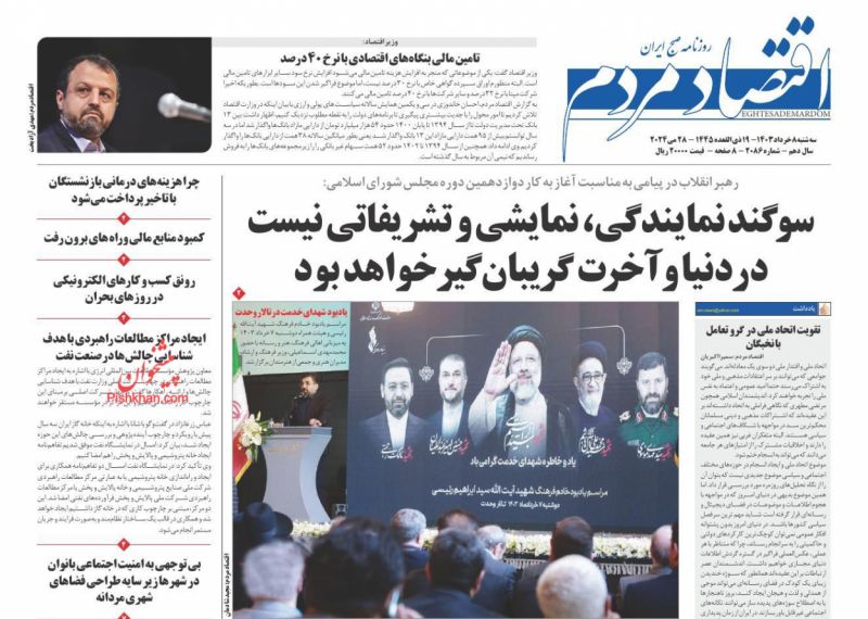 عناوین اخبار روزنامه اقتصاد مردم در روز سه‌شنبه ۸ خرداد