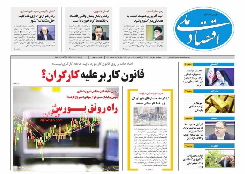 عناوین اخبار روزنامه اقتصاد ملی در روز سه‌شنبه ۸ خرداد