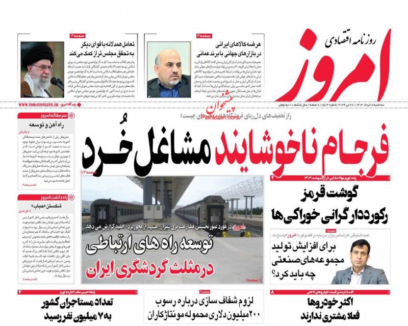 عناوین اخبار روزنامه امروز در روز سه‌شنبه ۸ خرداد