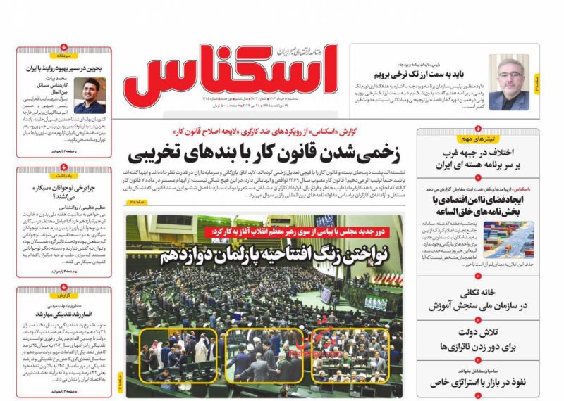 عناوین اخبار روزنامه اسکناس در روز سه‌شنبه ۸ خرداد
