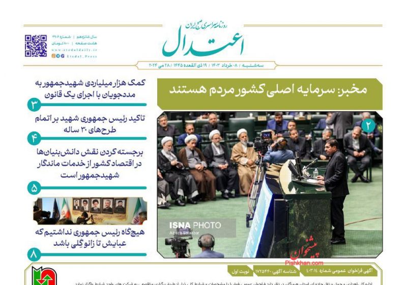 عناوین اخبار روزنامه اعتدال در روز سه‌شنبه ۸ خرداد