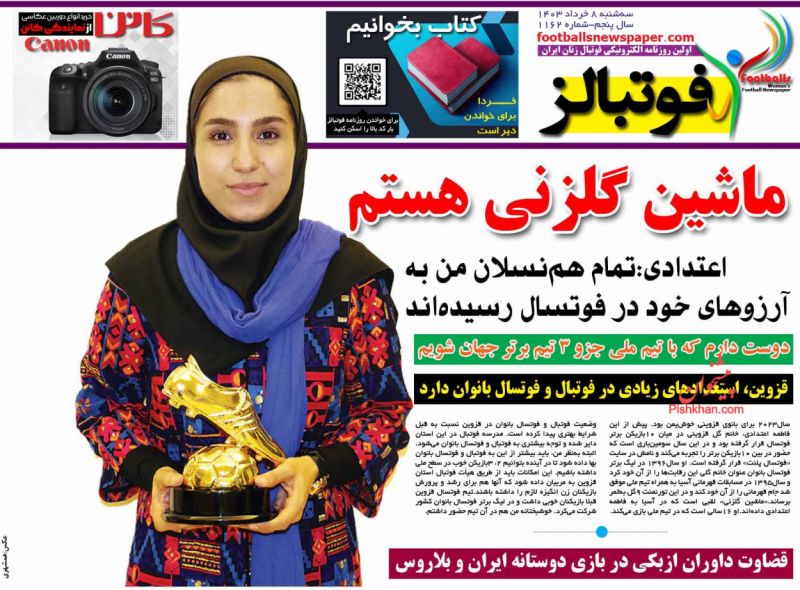 عناوین اخبار روزنامه فوتبالز در روز سه‌شنبه ۸ خرداد