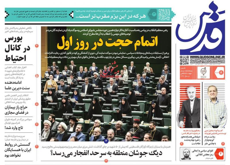 عناوین اخبار روزنامه قدس در روز سه‌شنبه ۸ خرداد