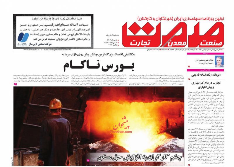 عناوین اخبار روزنامه صمت در روز سه‌شنبه ۸ خرداد