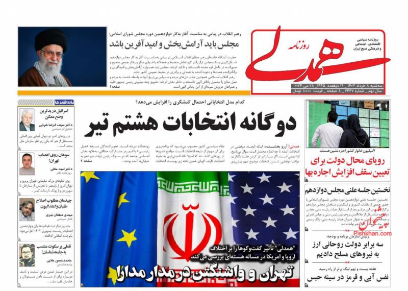 عناوین اخبار روزنامه همدلی در روز سه‌شنبه ۸ خرداد