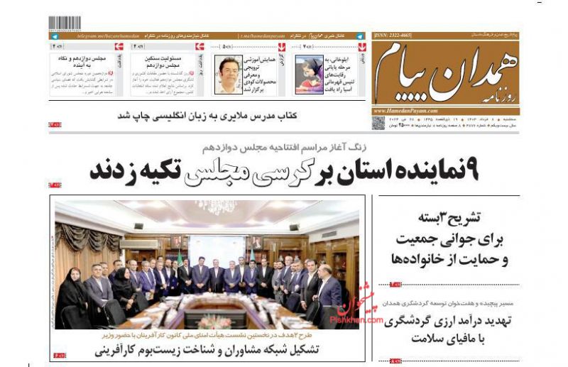 عناوین اخبار روزنامه همدان پیام در روز سه‌شنبه ۸ خرداد