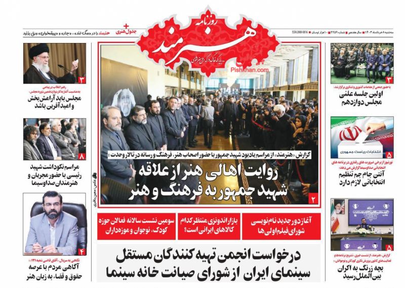 عناوین اخبار روزنامه هنرمند در روز سه‌شنبه ۸ خرداد