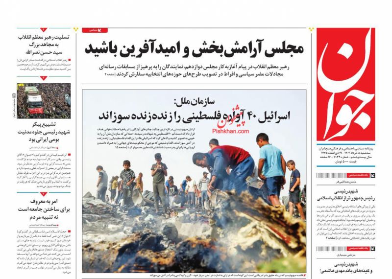 عناوین اخبار روزنامه جوان در روز سه‌شنبه ۸ خرداد
