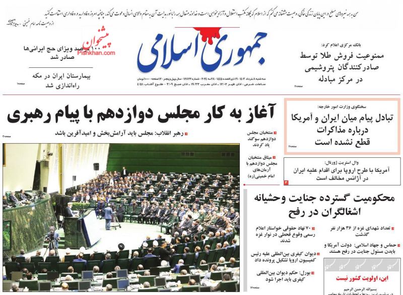 عناوین اخبار روزنامه جمهوری اسلامی در روز سه‌شنبه ۸ خرداد