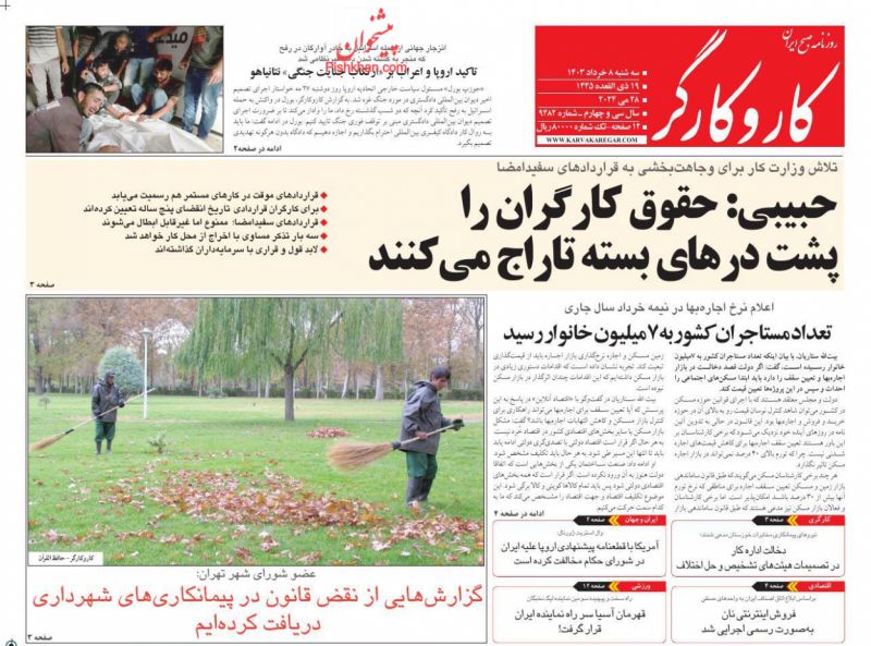 عناوین اخبار روزنامه کار و کارگر در روز سه‌شنبه ۸ خرداد