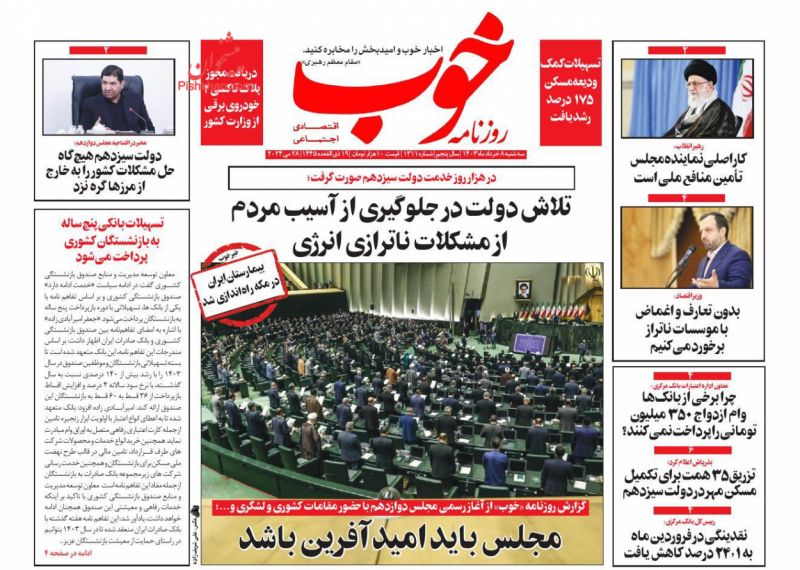 عناوین اخبار روزنامه خوب در روز سه‌شنبه ۸ خرداد