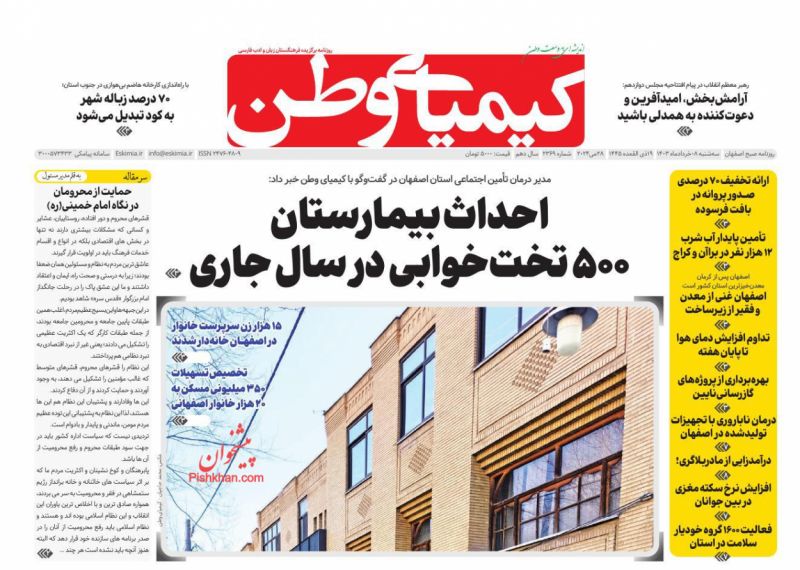 عناوین اخبار روزنامه کیمیای وطن در روز سه‌شنبه ۸ خرداد