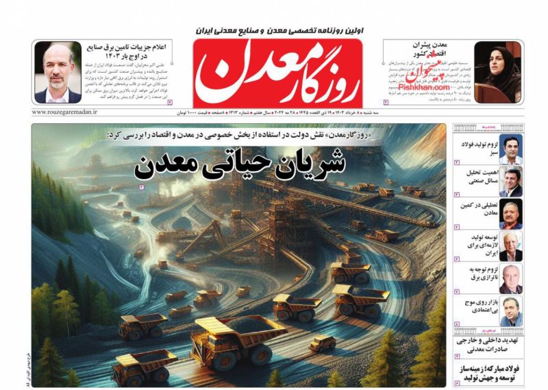 عناوین اخبار روزنامه روزگار معدن در روز سه‌شنبه ۸ خرداد