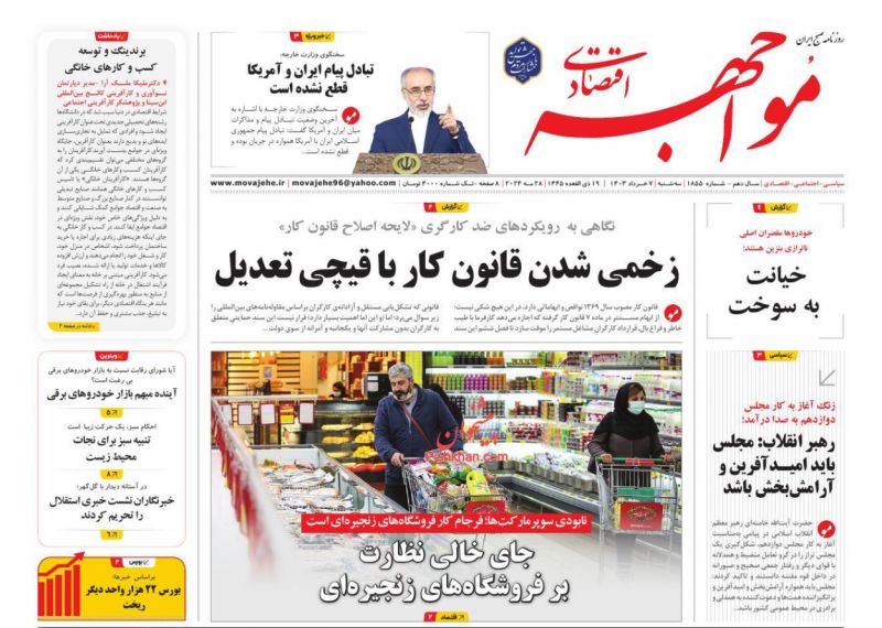 عناوین اخبار روزنامه مواجهه اقتصادی در روز سه‌شنبه ۸ خرداد