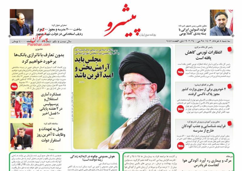 عناوین اخبار روزنامه پیشرو در روز سه‌شنبه ۸ خرداد