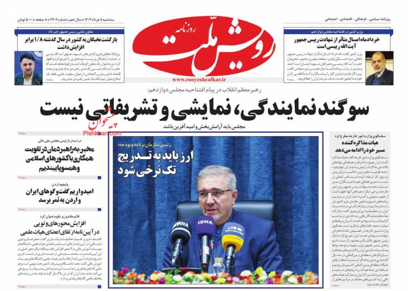 عناوین اخبار روزنامه رویش ملت در روز سه‌شنبه ۸ خرداد