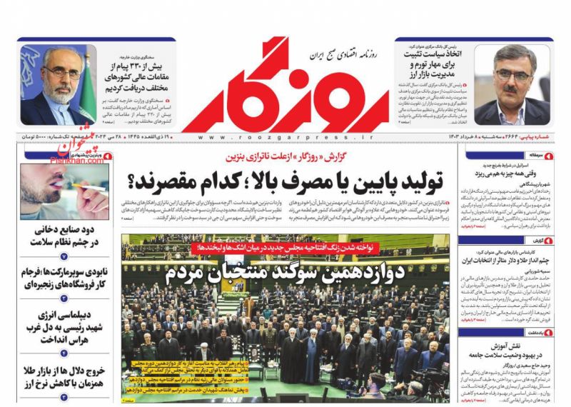 عناوین اخبار روزنامه روزگار در روز سه‌شنبه ۸ خرداد