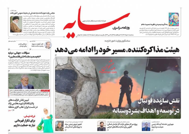 عناوین اخبار روزنامه سایه در روز سه‌شنبه ۸ خرداد