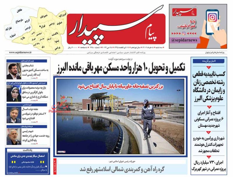 عناوین اخبار روزنامه پیام سپیدار در روز سه‌شنبه ۸ خرداد