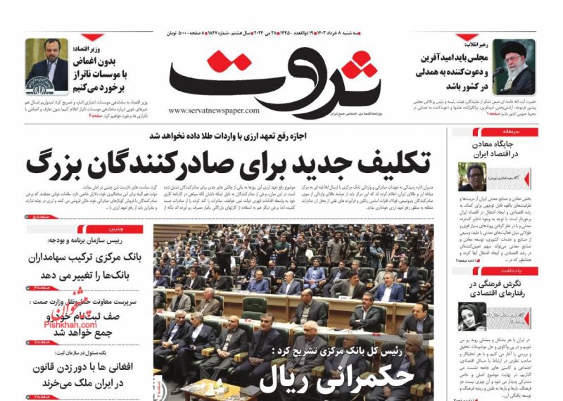 عناوین اخبار روزنامه ثروت در روز سه‌شنبه ۸ خرداد