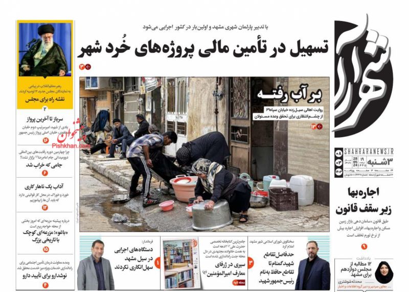 عناوین اخبار روزنامه شهرآرا در روز سه‌شنبه ۸ خرداد