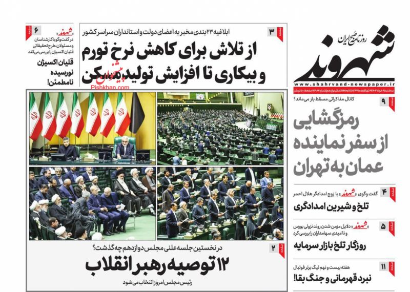 عناوین اخبار روزنامه شهروند در روز سه‌شنبه ۸ خرداد