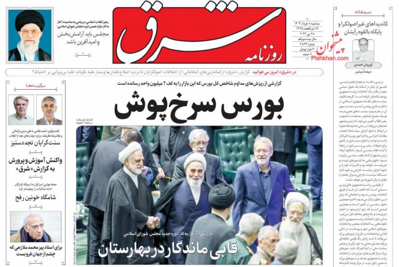 عناوین اخبار روزنامه شرق در روز سه‌شنبه ۸ خرداد