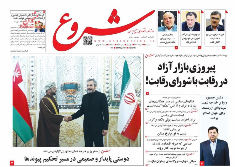 عناوین اخبار روزنامه شروع در روز سه‌شنبه ۸ خرداد