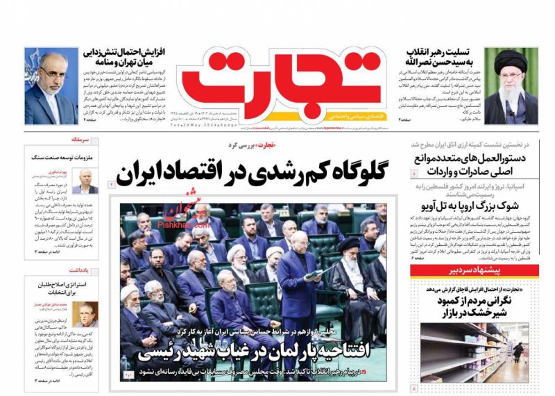عناوین اخبار روزنامه تجارت در روز سه‌شنبه ۸ خرداد