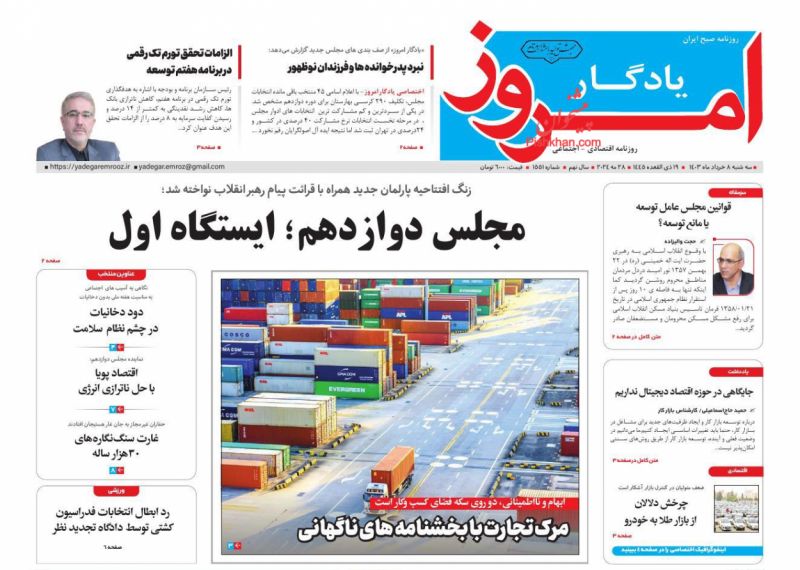 عناوین اخبار روزنامه یادگار امروز در روز سه‌شنبه ۸ خرداد