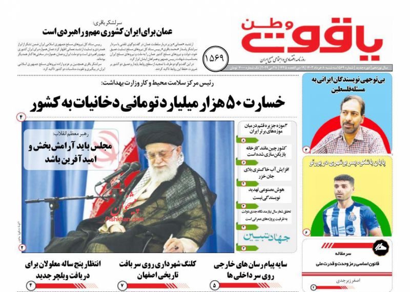 عناوین اخبار روزنامه یاقوت وطن در روز سه‌شنبه ۸ خرداد