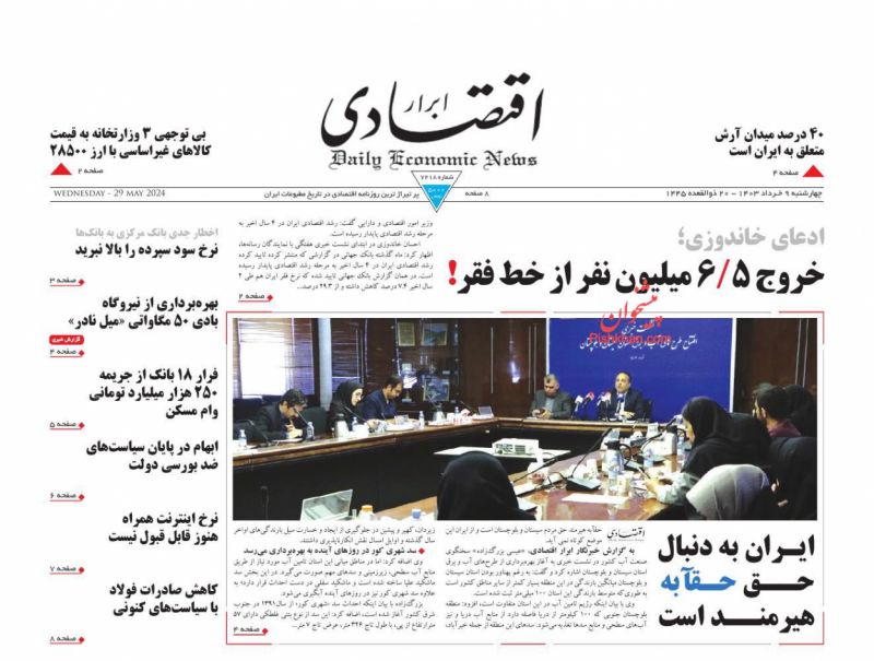 عناوین اخبار روزنامه ابرار اقتصادی در روز چهارشنبه ۹ خرداد