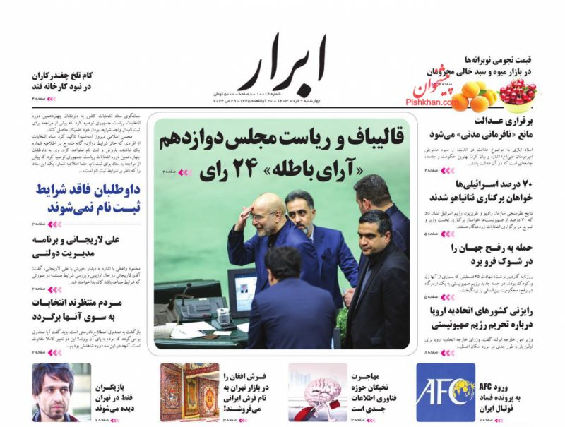 عناوین اخبار روزنامه ابرار در روز چهارشنبه ۹ خرداد