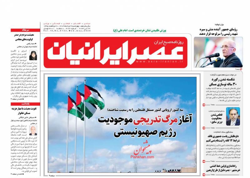 عناوین اخبار روزنامه عصر ایرانیان در روز چهارشنبه ۹ خرداد