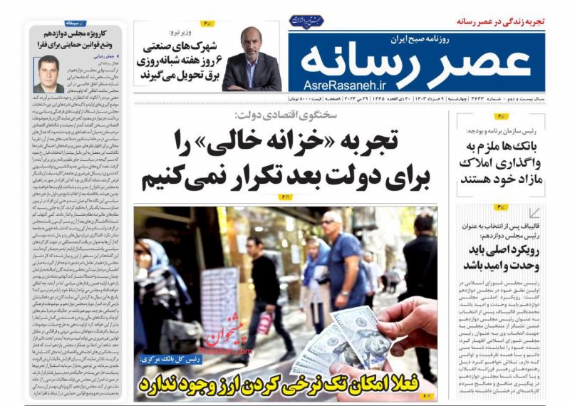 عناوین اخبار روزنامه عصر رسانه در روز چهارشنبه ۹ خرداد