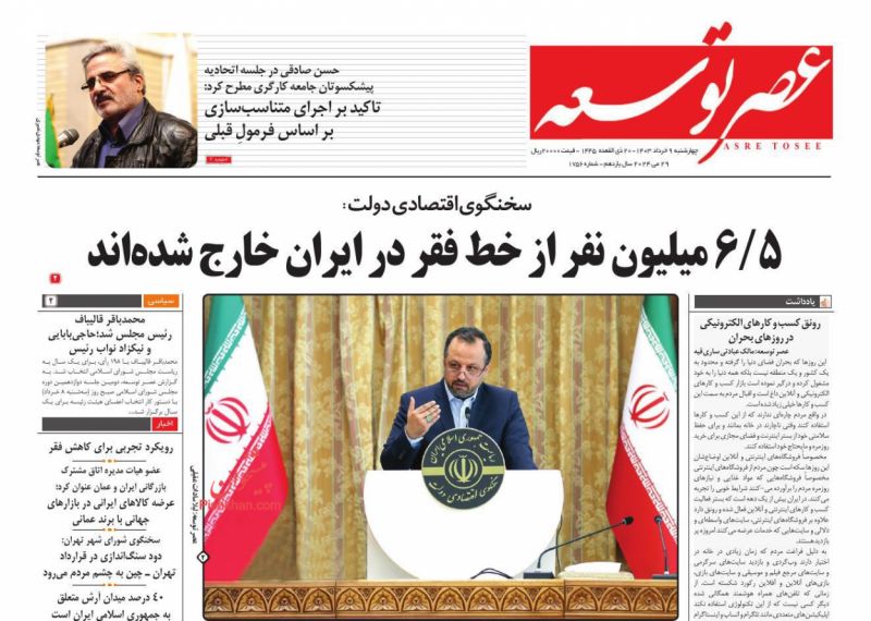 عناوین اخبار روزنامه عصر توسعه در روز چهارشنبه ۹ خرداد