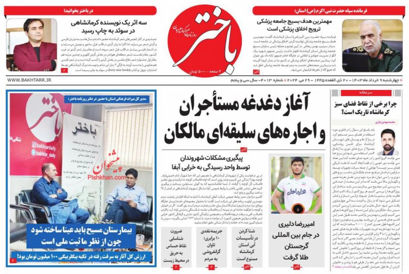 عناوین اخبار روزنامه باختر در روز چهارشنبه ۹ خرداد