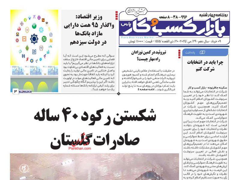 عناوین اخبار روزنامه بازار کسب و کار در روز چهارشنبه ۹ خرداد