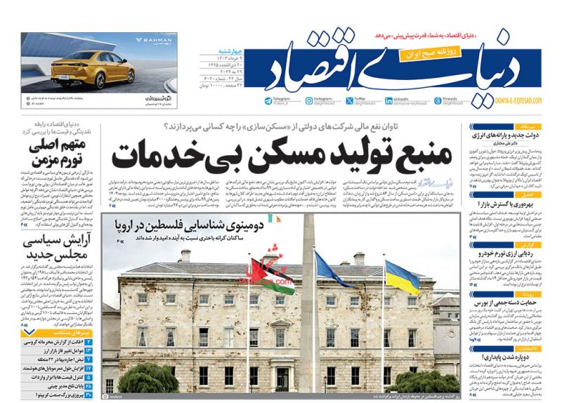 عناوین اخبار روزنامه دنیای اقتصاد در روز چهارشنبه ۹ خرداد