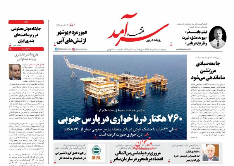 عناوین اخبار روزنامه اقتصاد سرآمد در روز چهارشنبه ۹ خرداد