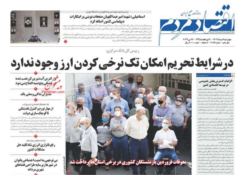 عناوین اخبار روزنامه اقتصاد مردم در روز چهارشنبه ۹ خرداد