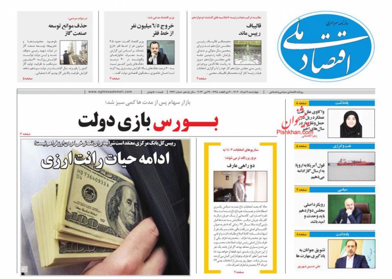 عناوین اخبار روزنامه اقتصاد ملی در روز چهارشنبه ۹ خرداد