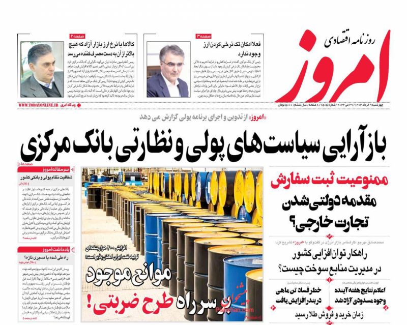 عناوین اخبار روزنامه امروز در روز چهارشنبه ۹ خرداد