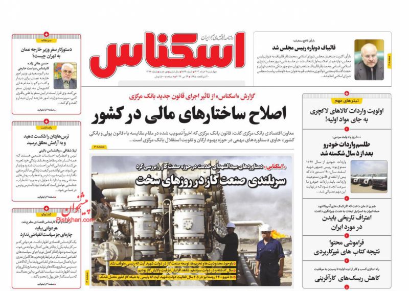 عناوین اخبار روزنامه اسکناس در روز چهارشنبه ۹ خرداد