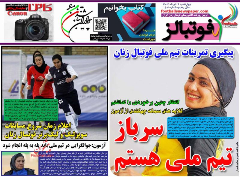 عناوین اخبار روزنامه فوتبالز در روز چهارشنبه ۹ خرداد