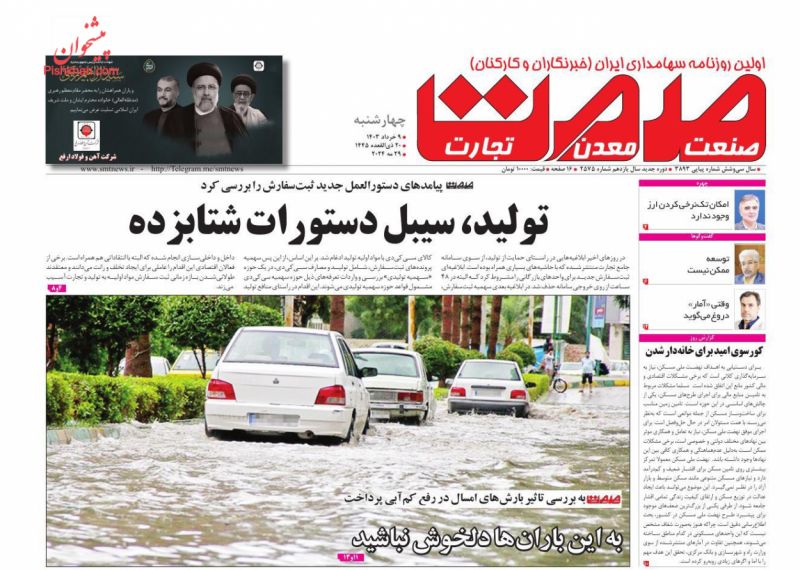 عناوین اخبار روزنامه صمت در روز چهارشنبه ۹ خرداد