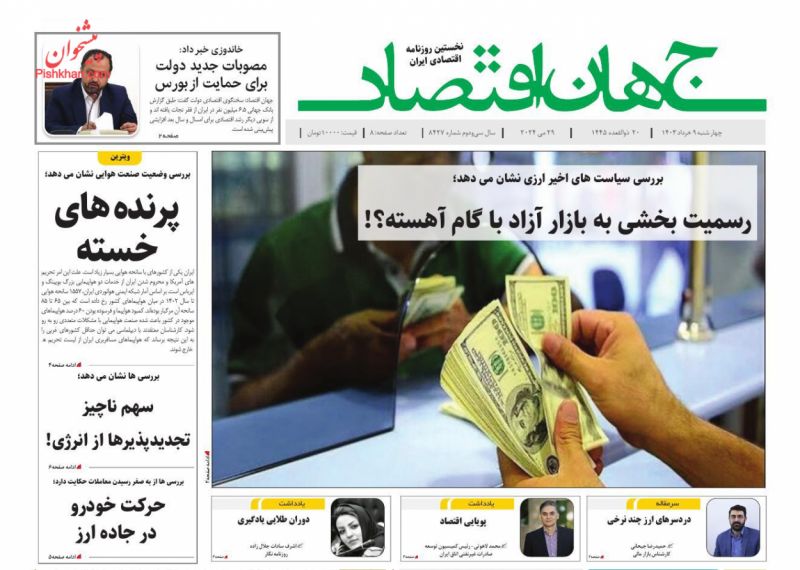 عناوین اخبار روزنامه جهان اقتصاد در روز چهارشنبه ۹ خرداد
