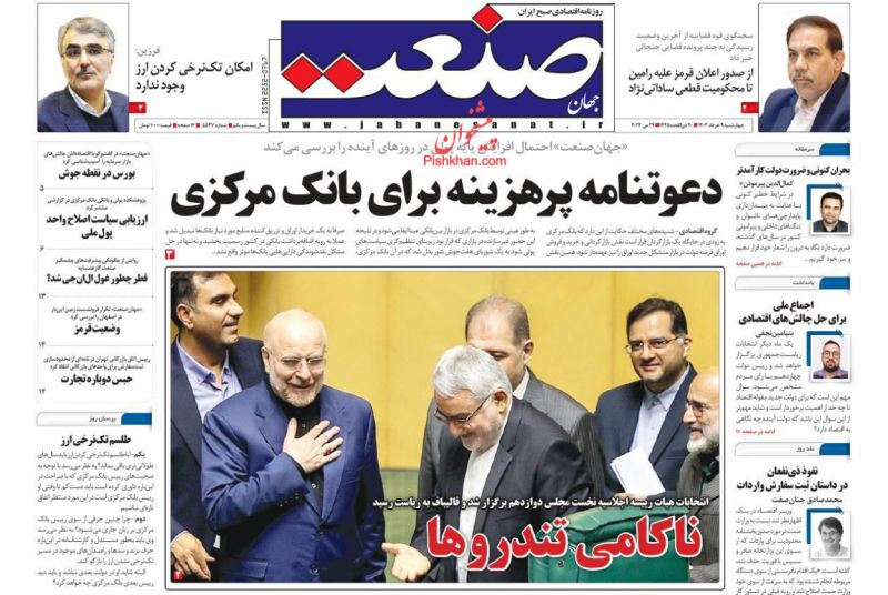 عناوین اخبار روزنامه جهان صنعت در روز چهارشنبه ۹ خرداد