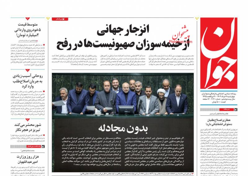 عناوین اخبار روزنامه جوان در روز چهارشنبه ۹ خرداد