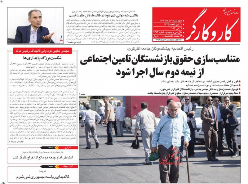 عناوین اخبار روزنامه کار و کارگر در روز چهارشنبه ۹ خرداد